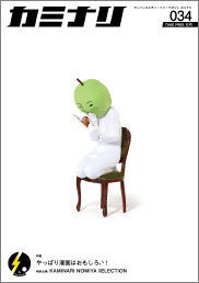 フリーマガジンカミナリ