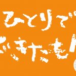 最近できるようになったこと!