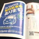 シメのラーメンを食べよう!