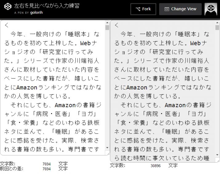 左右を見比べながら入力練習