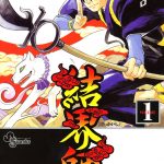 現実と物語はいろいろ違いますね - と或る御盆の過ごし方 –