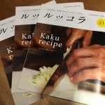 ルッコラvol.21発刊!