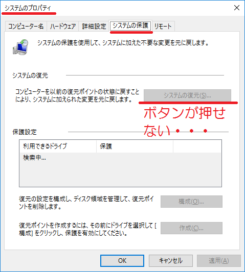システムの復元