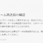 Welcart で戻るボタンを使えないようにするための四苦八苦