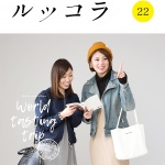 ルッコラvol.22が!!