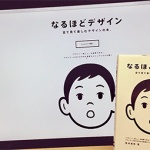 なるデザ
