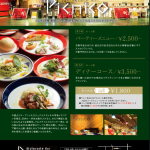 イタリアンで忘新年会!