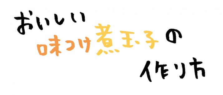 %e7%85%ae%e7%8e%89%e5%ad%901