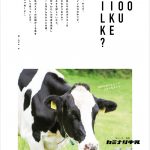 (前略)作ってみたシリーズ〜牛乳編〜