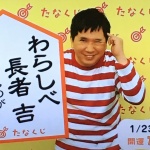 イモトーーーク