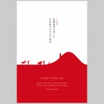 日本遺産認定 『地蔵信仰が育んだ日本最大の大山牛馬市』