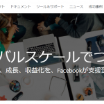 Facebookの更新情報をウェブサイトに掲載する方法