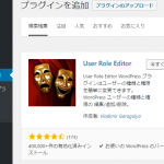 WordPressプラグイン Event Organiser で編集者権限のユーザーにイベント登録をさせる方法 → User Role Editorを使え