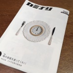 カミナリvol.46発刊!!