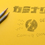 「つ」の付くアレ