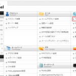 ホームページ開設の流れを説明するよ – 第3回