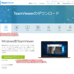 パソコンで問題が起きたら、詳しい人に遠隔操作をして助けてもらおう！TeamViewerだとカンタンです