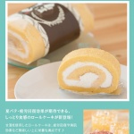 栄養満点!甘酒ろーる!