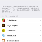 9/19(火) は iOSのアップデートに注意しましょう