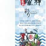 実績報告〜店内パンフレット〜