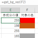 ExcelVBAを使って、セルの塗りつぶしの色情報を取得するExcel関数を作る