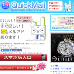 「会員登録しないと読ませない？いやでもメルマガ来るんでしょ？」というときのための使い捨てメールアドレスを取得するサービスを紹介
