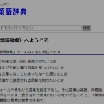 シソーラス(類語辞典)って意外と知られていないんでしょうか?