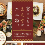 宴やるなら えんや がエエね。 ・・・ ということで!!!米子で忘年会、新年会をするなら・・・