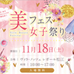 美フェス女子祭り!!