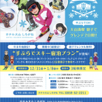 冬休みに絶対行きたい！大山ホワイトリゾート！！！