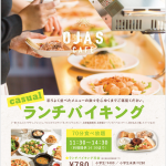 <制作実績>OJAS CAFE 様 チラシなど