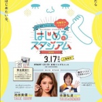 3月17日はくにびきメッセ!