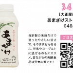 改めて発酵食品を好きになる