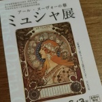 開催期間中にぜひ……!