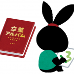 昔があってこそなので