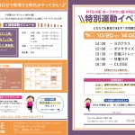 今年こそは“運動の秋”に!