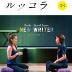 ルッコラ33発刊しました