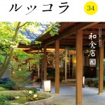 ルッコラ34発刊しました