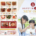 <NEW OPEN>おむすび三休 田和山店さま