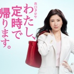 ぼくも、定時で帰ります。