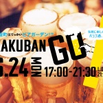 イベント開催のお知らせ