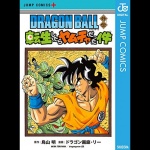 転生したらヤムチャだった件