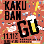 第二弾!!　KAKUBAN　GO