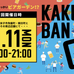 KAKUBAN GO第2弾のお知らせ PART2