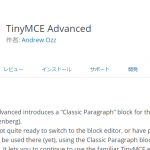 TinyMCE Advancedで追加したフォントファミリーにGoogle fontを追加する。