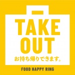 テイクアウト食でつながる「幸せの輪」