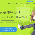 ConoHa WINGSでcron機能を使ってPHPを自動実行してみよう。<ConoHa><cron>