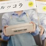 ルッコラ vol.43発刊です