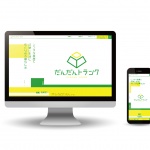 《制作実績》だんだんトランク様 WEBサイト