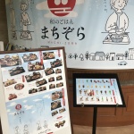 新オープンの「和のごはん まちぞら」に行ってきました♪